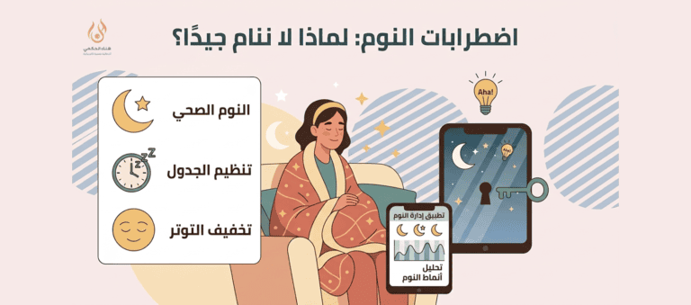 اسباب اضطرابات النوم